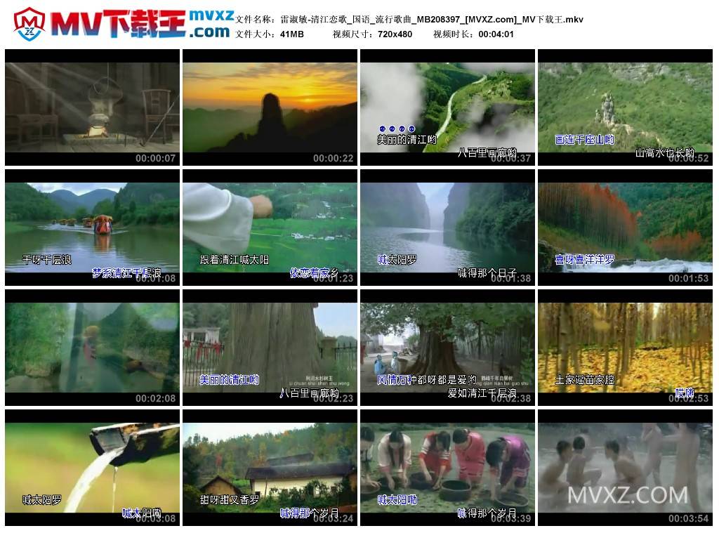 雷淑敏-清江恋歌_国语_流行歌曲_MB208397